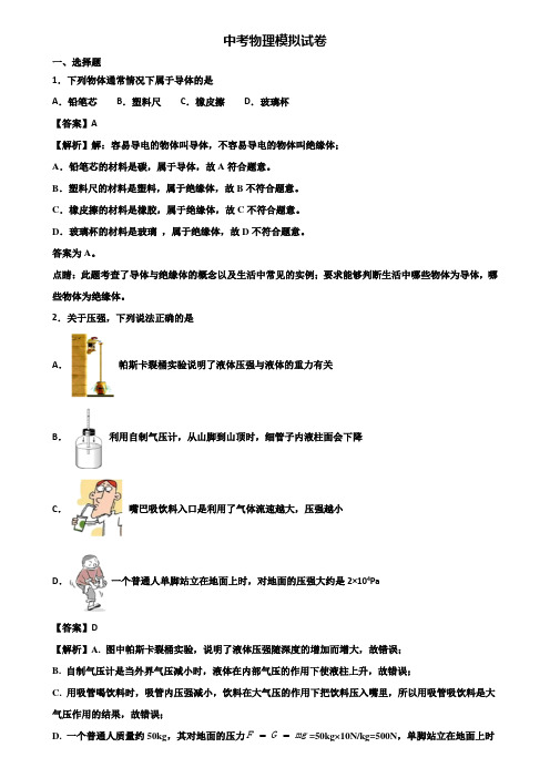 《试卷3份集锦》河北省名校2017-2018学年中考二模物理试题