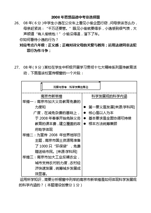 08—10年思想品德非选择题考点分类