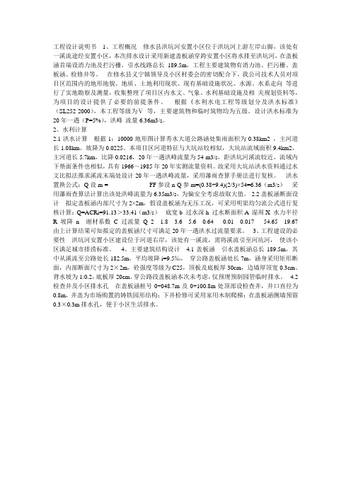 箱涵设计说明书