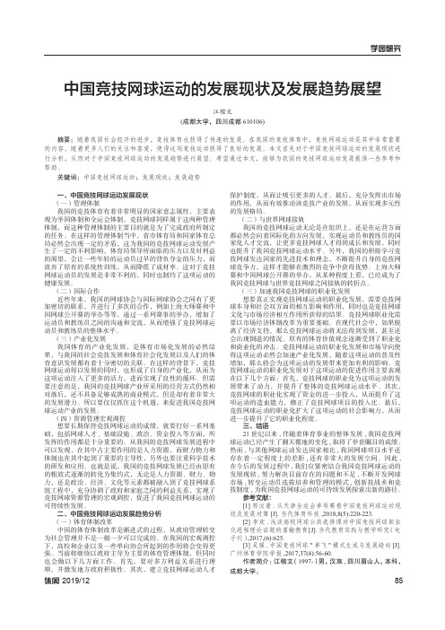 中国竞技网球运动的发展现状及发展趋势展望