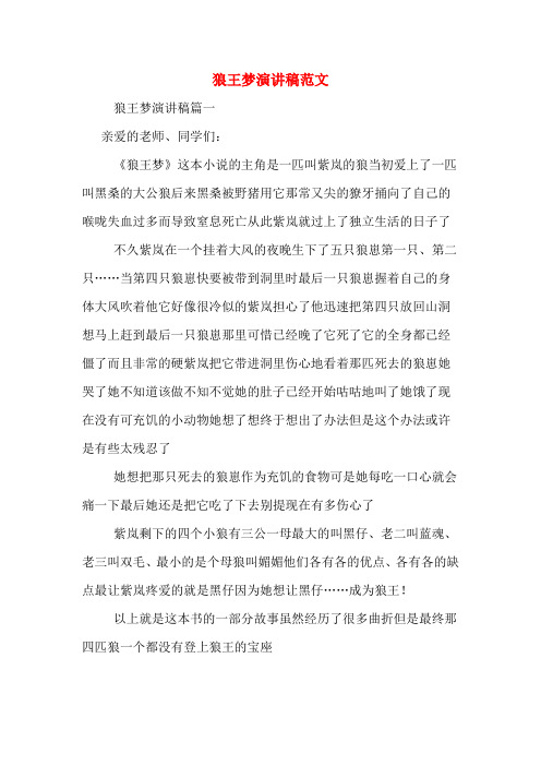 狼王梦演讲稿范文