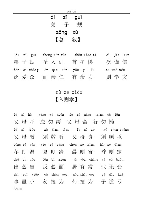 弟子规全文带拼音(完整版)50886