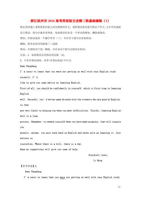 黑龙江省杭州市高考英语二轮复习 短文改错基础演练(1)