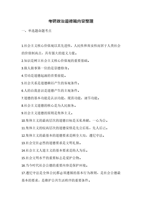 考研政治道德篇内容整理