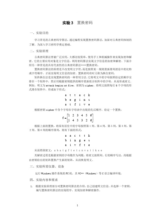 置换密码