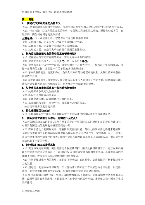 自考劳动关系与劳动法简答题汇总06089