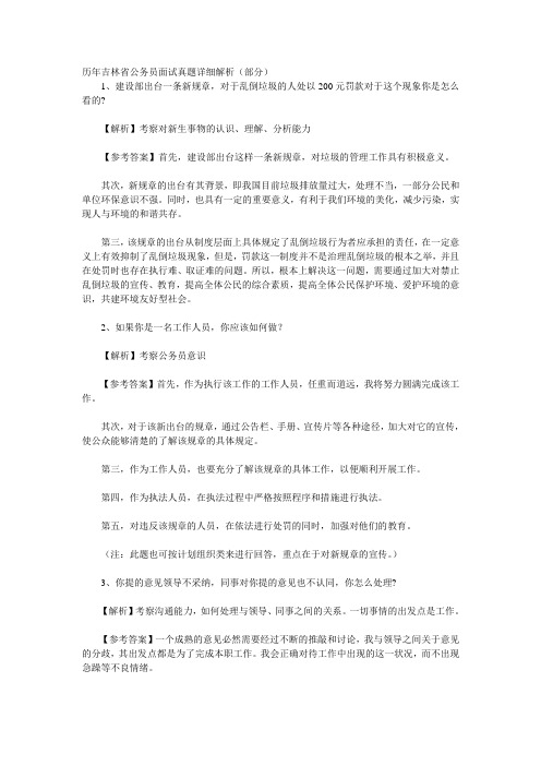 历年吉林省公务员面试真题详细解析