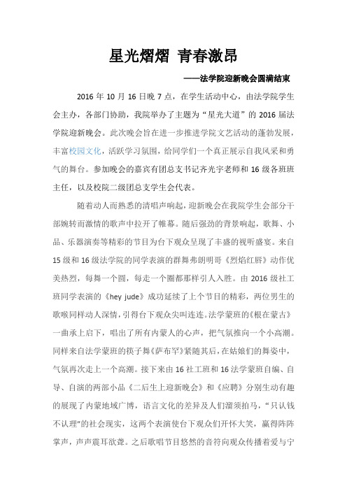 大学迎新晚会新闻稿