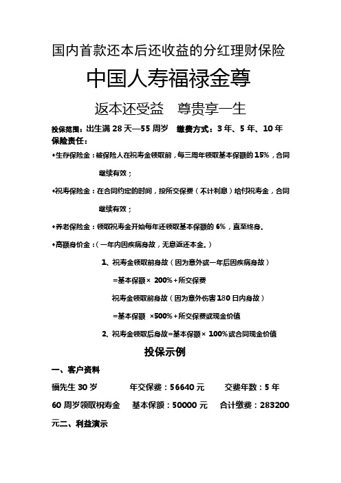 福禄金尊计划书正稿