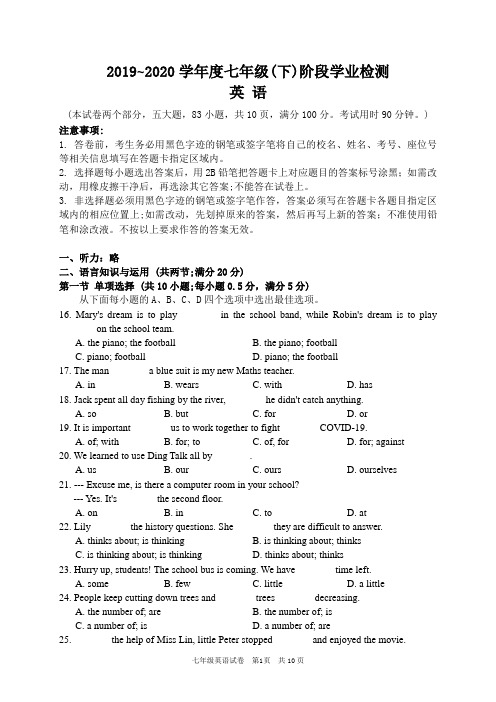 2019-2020学年广东省华南师范大学附属中学七年级下学期期中测试英语试题