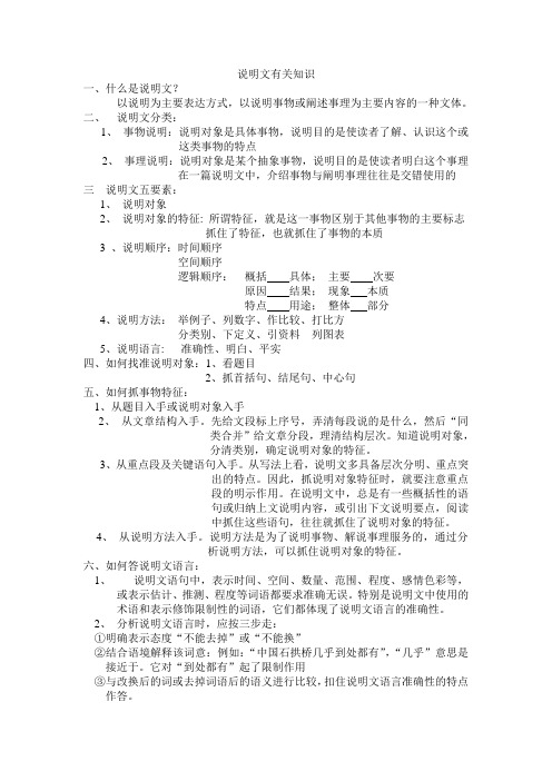 说明文有关知识