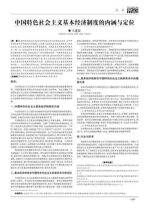 中国特色社会主义基本经济制度的内涵与定位