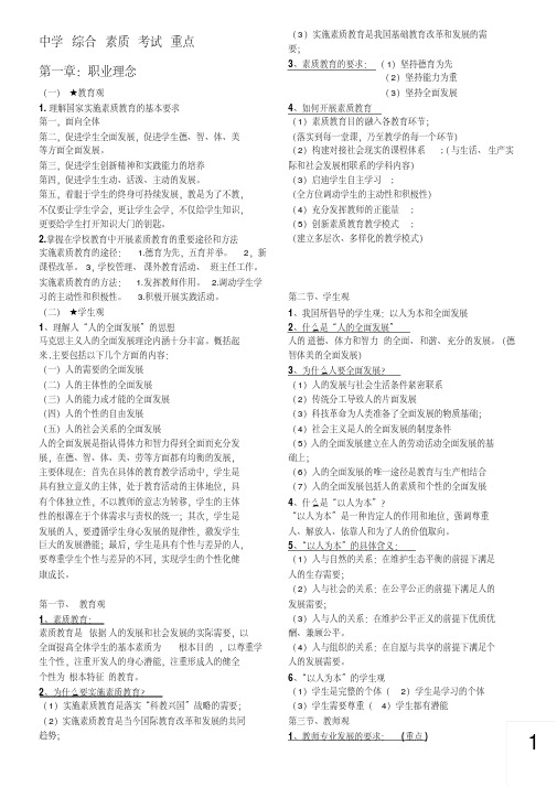 最新高中综合素质考试重点总结整理及答案