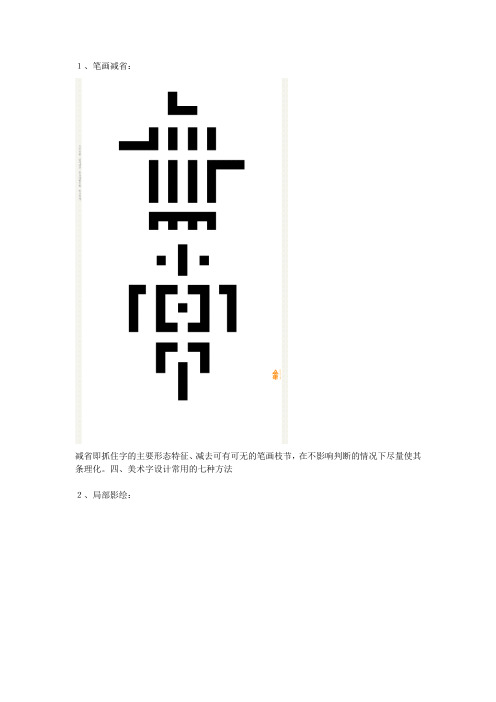 美术字--7种设计方法