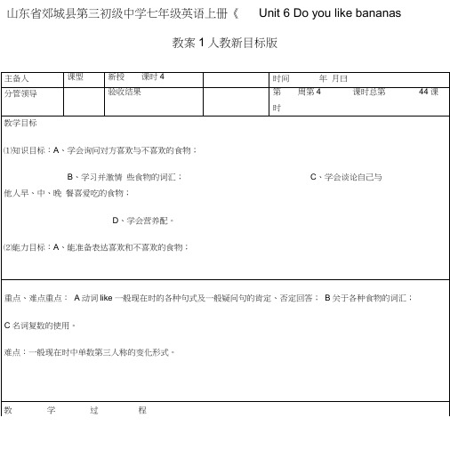 七年级英语上册《Unit6Doyoulikebananas》教案1人教新目标版.doc