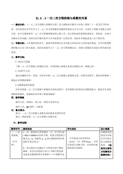 一元二次方程的根与系数的关系  优秀教学设计(教案)