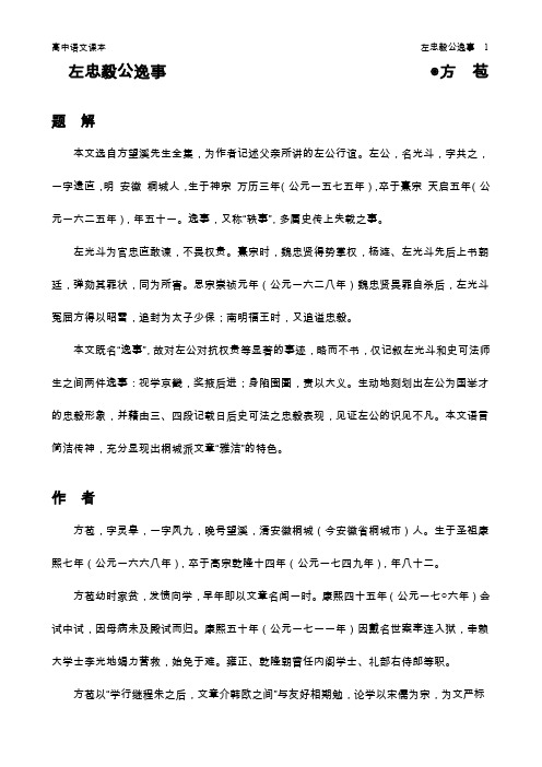 高中语文课本_左忠毅公逸事
