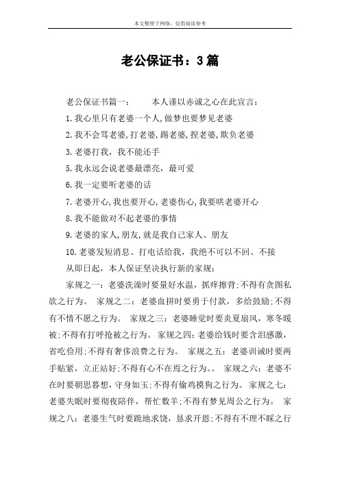 老公保证书：3篇