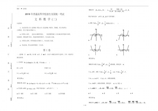 2019年高考考前冲刺卷文科数学