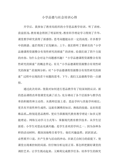 品社体会