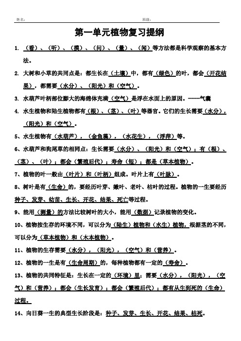 教科版小学三年级科学上册复习资料(最完整版)