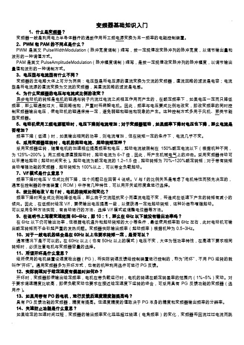 变频器基础知识入门