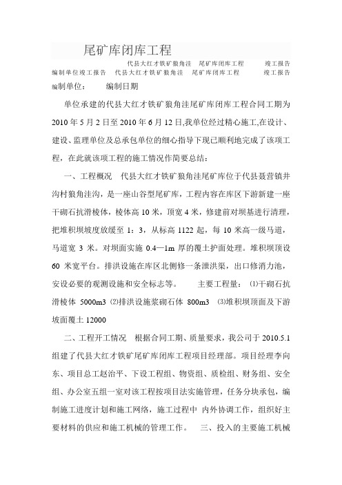 尾矿库闭库工程