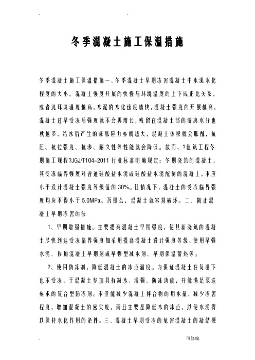 冬季混凝土施工保温措施