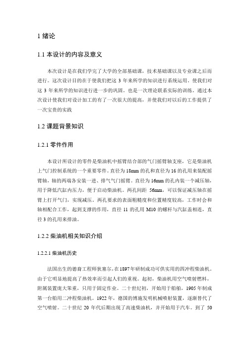 气门摇臂轴支座的机械加工工艺及夹具设计