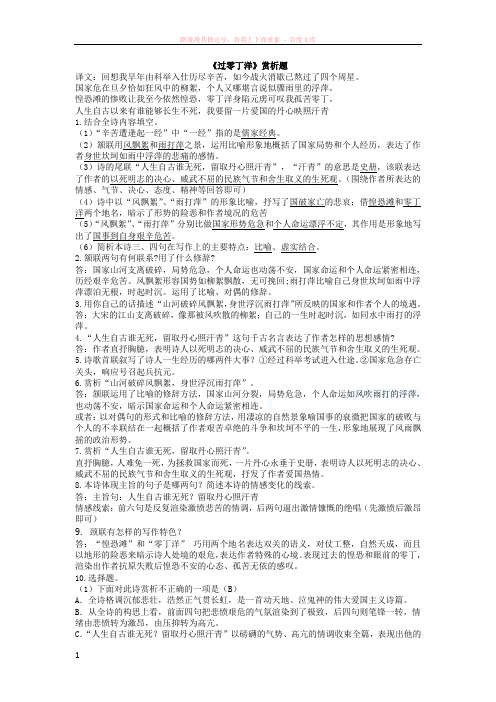 过零丁洋历年中考鉴赏阅读试题 (2)