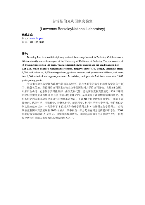 劳伦斯伯克利国家实验室