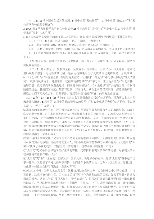全国名校名卷优化题重组语文 套卷十三 答案