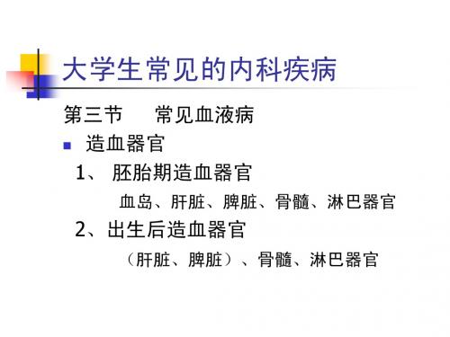 造血系统疾病