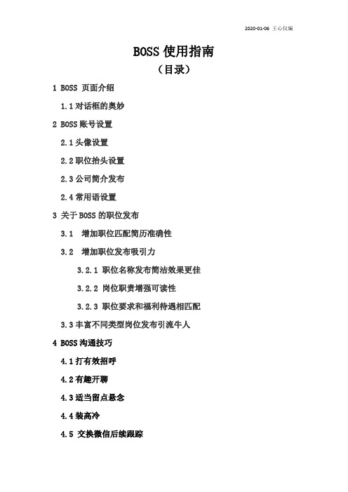 BOSS使用指南-王心仪-2020106
