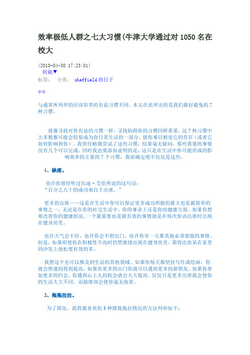 效率极低人群之七大习惯