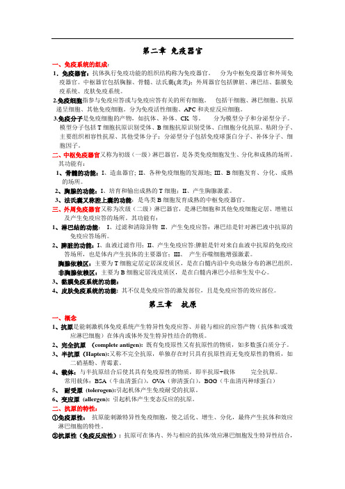 免疫学总复习