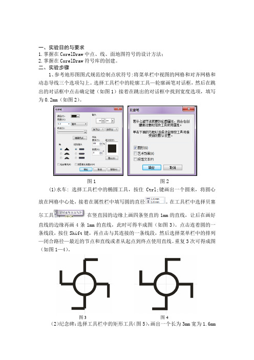 地图学实验二