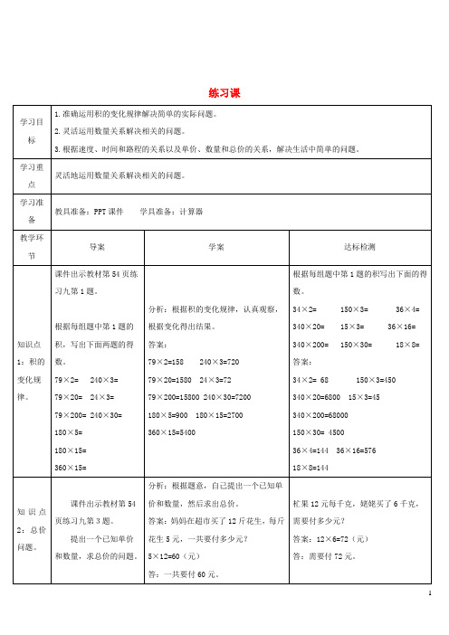 平阳县中心小学四年级数学上册4三位数乘两位数练习课第3_5课时导学案新人教版0