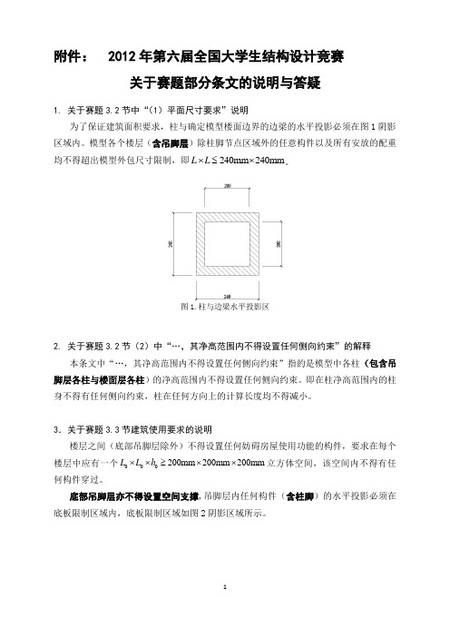 结构大赛补充说明一