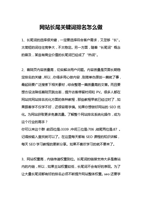 网站长尾关键词排名怎么做