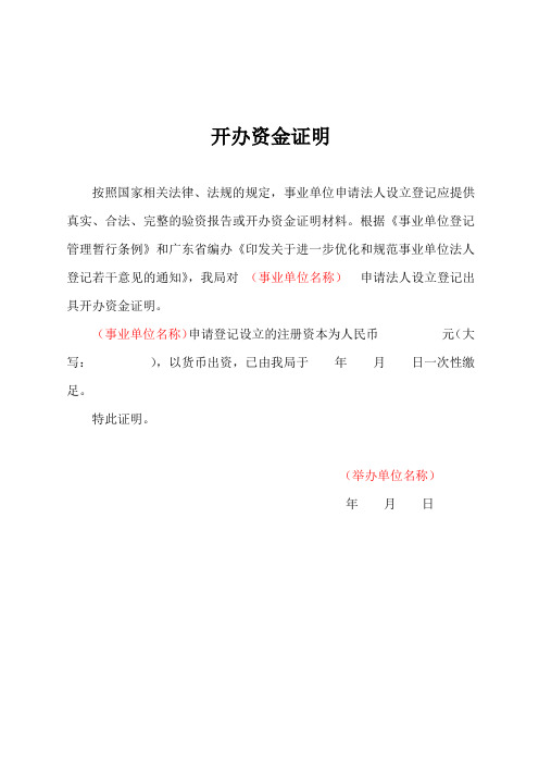 开办资金证明(样版)
