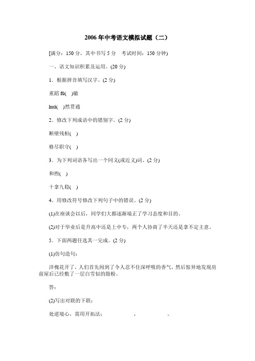 2006年中考语文模拟试题(二)