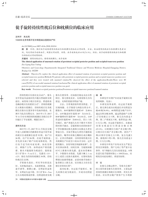 徒手旋转持续性枕后位和枕横位的临床应用