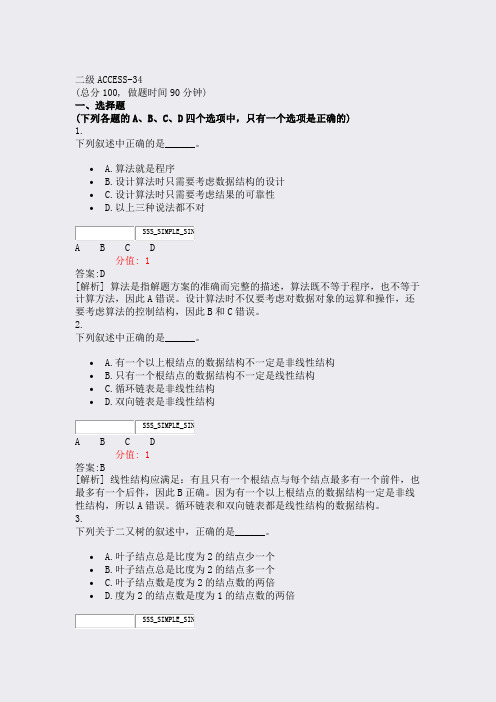 二级ACCESS-34_真题(含答案与解析)-交互