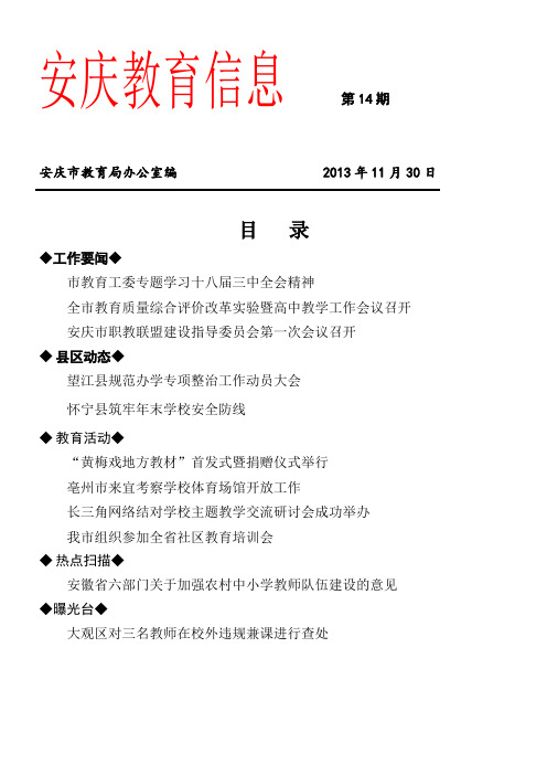 安庆教育信息 第14期