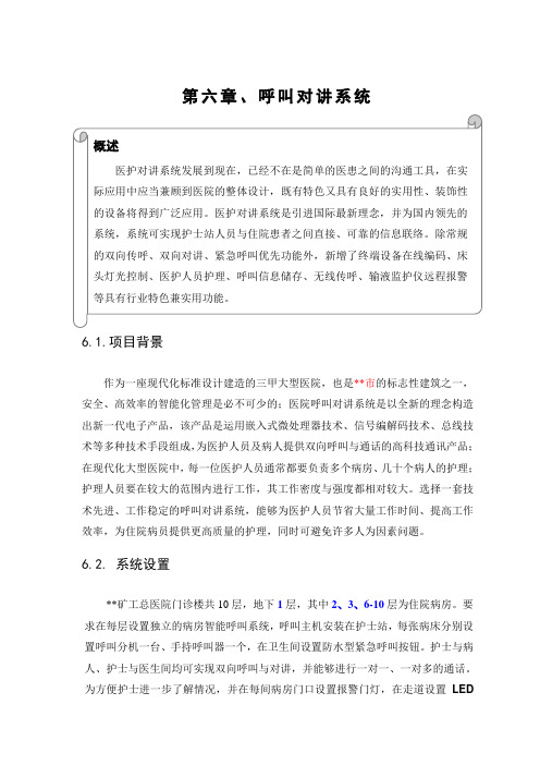 医护呼叫