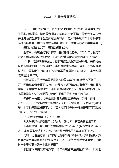 2012山东高考录取情况