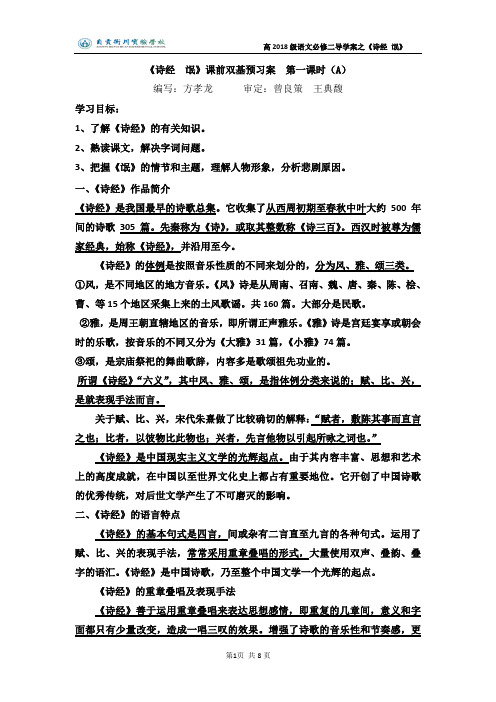 《诗经 氓》导学案教师版