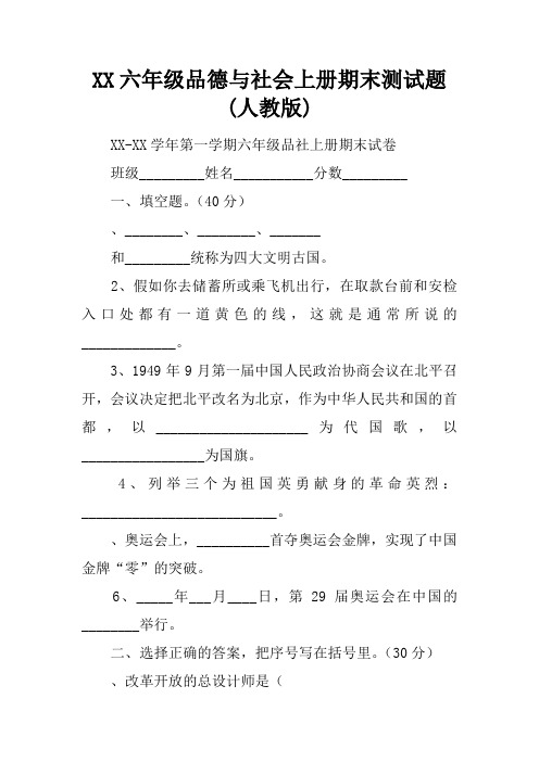 2017六年级品德与社会上册期末测试题(人教版)