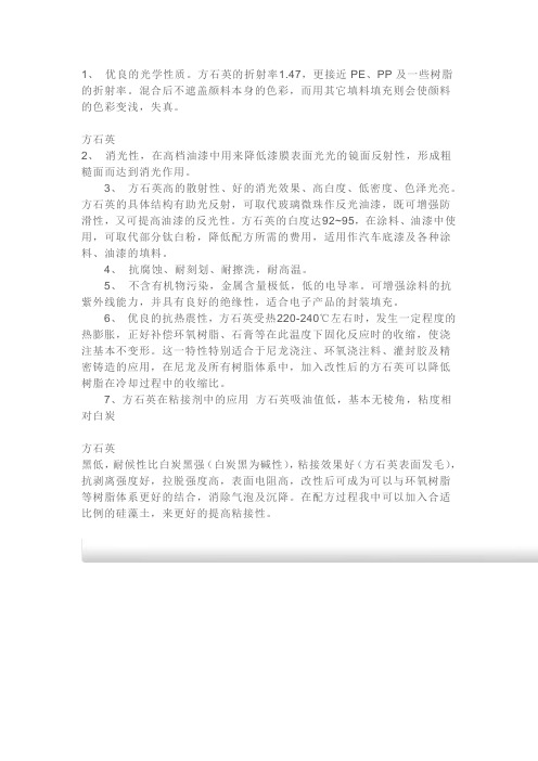 石英粉的用途